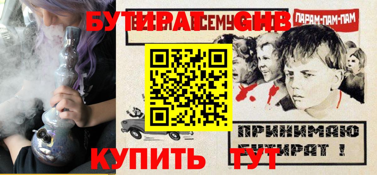 Шебекино  БУТИРАТ BDO  Вход с VPN 