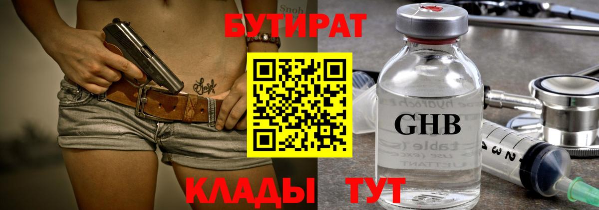 БУТИРАТ 99% Шебекино