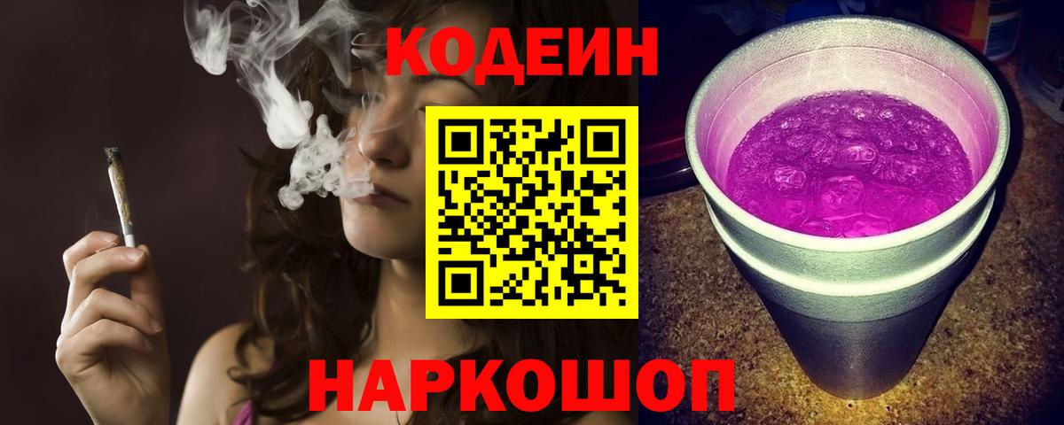 Codein Purple Drank Шебекино