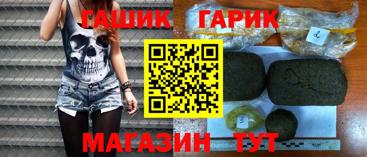Шебекино  ГАШ Premium  ГАШ  Гашиш Premium  Вход с VPN 
