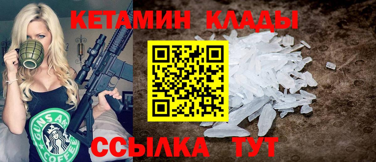 Шебекино  Кетамин VHQ  Вход с VPN  КЕТАМИН ketamine 