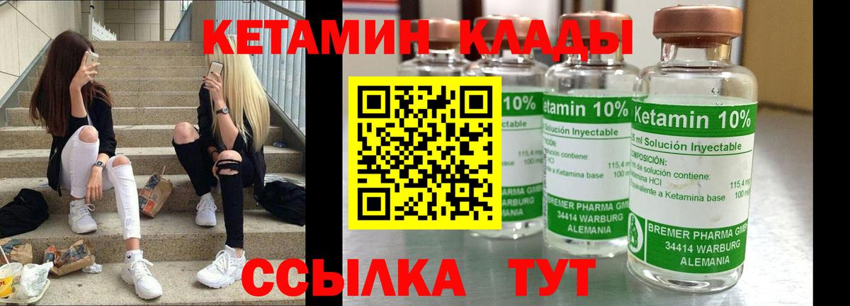 Кетамин VHQ Шебекино