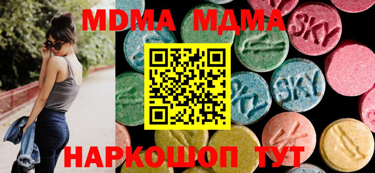 МДМА кристаллы  МДМА  Шебекино  Вход с VPN  MDMA Molly 