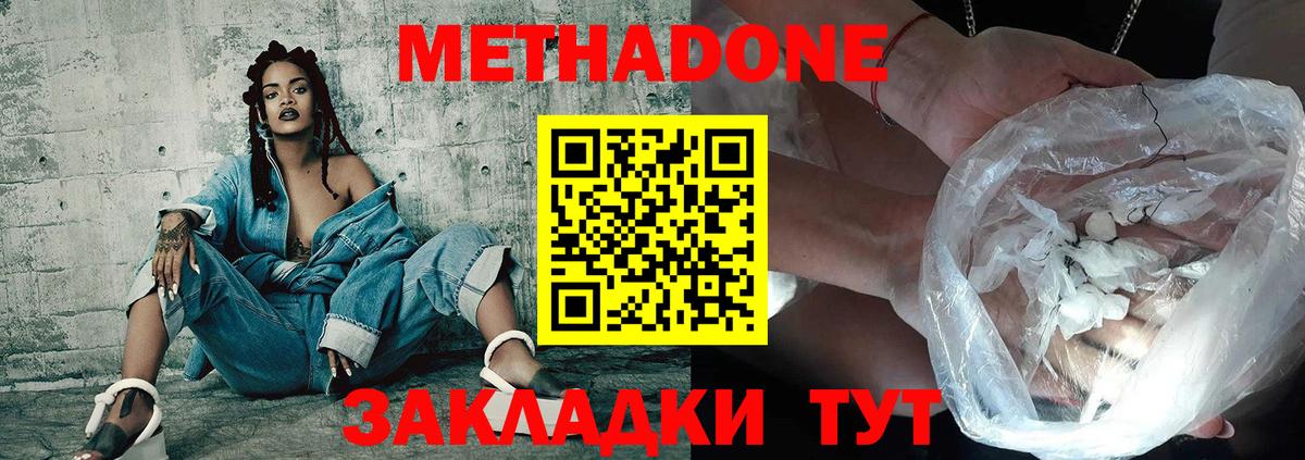 МЕТАДОН белоснежный  Вход с VPN  МЕТАДОН methadone  Шебекино 