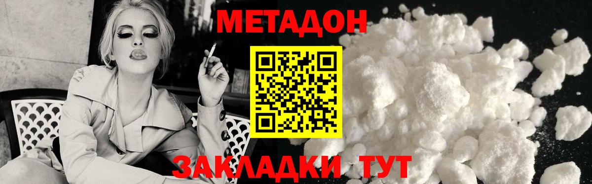 МЕТАДОН белоснежный Шебекино