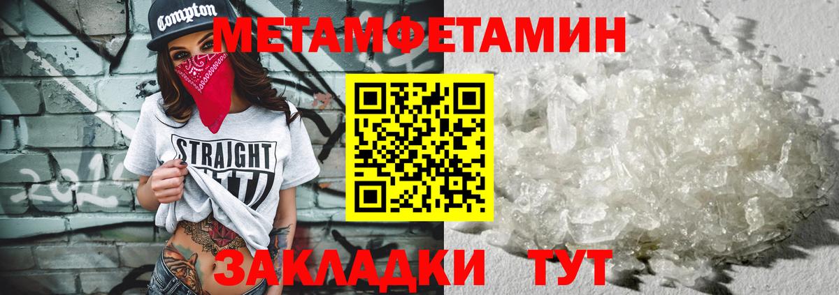 Метамфетамин мет Шебекино