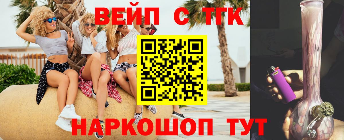 Шебекино  ТГК вейп с тгк  Дистиллят ТГК концентрат  Вход с VPN 